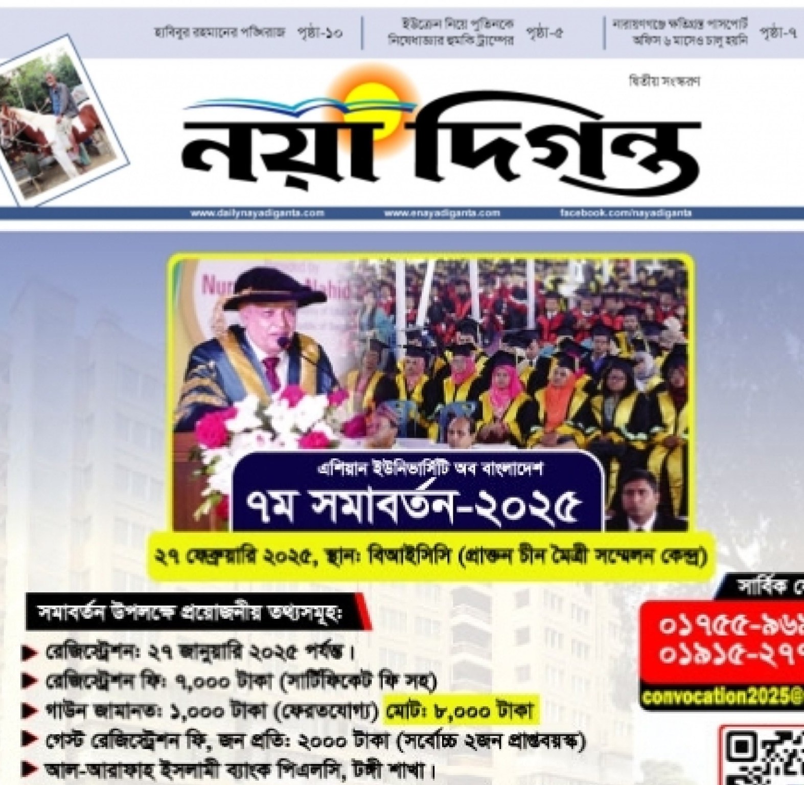 এশিয়ান ইউনিভার্সিটি অব বাংলাদেশ এর সপ্তম সমাবর্তন বৃহস্পতিবার, ২৭শে ফেব্রুয়ারী ২০২৫ ইং তারিখে অনুষ্ঠিত হতে যাচ্ছে।