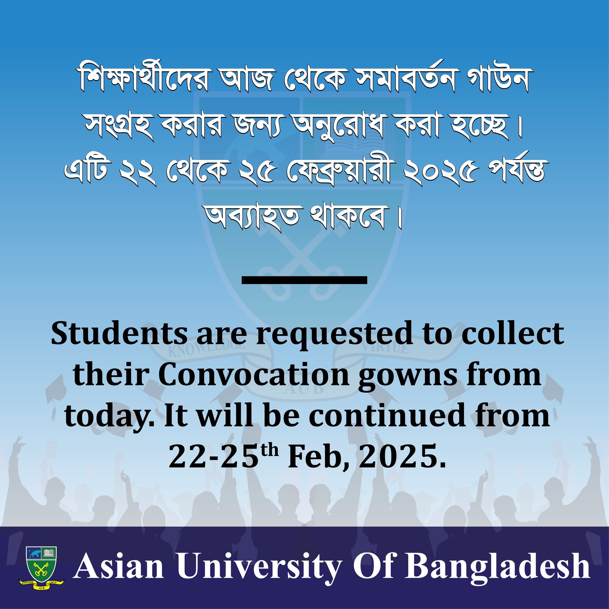 শিক্ষার্থীদের আজ থেকে সমাবর্তন গাউন সংগ্রহ করার জন্য অনুরোধ করা হচ্ছে। এটি ২২ থেকে ২৫ ফেব্রুয়ারী ২০২৫ পর্যন্ত অব্যাহত থাকবে।